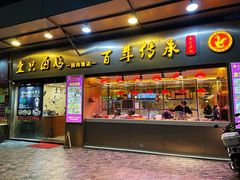 -壹只卤鹅·潮汕菜(莲塘店)