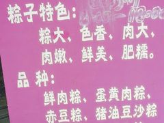 -璐坊粽王(复兴中路店)