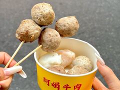 -阿娟牛肉丸·手打牛肉丸·现做现卖