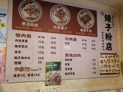 -矮子粉店1985·长沙米粉(湘春路店)