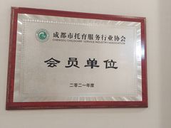 -英伦凯贝国际婴幼儿托育中心(雍湖湾店)