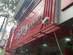 -一品飘香米线(一中总店)