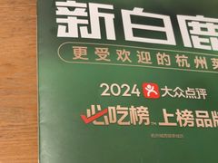 -新白鹿餐厅(城西银泰城店)