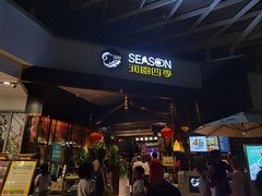 门面-润园四季椰子鸡火锅(海上世界店)