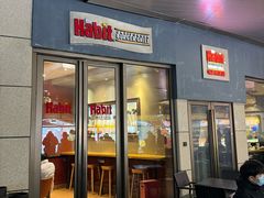 -The Habit Burger Grill 哈比特汉堡(爱琴海店)