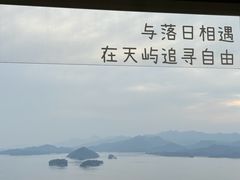 -千岛湖天屿景区