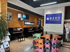-海音琴行雅马哈钢琴·海伦·施特劳斯(金沙店)