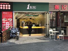 门面-1点点(龙湖金楠天街店)