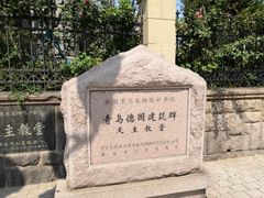 -青岛天主教堂(市南区)