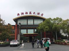 -南湖船菜大酒店