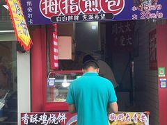 -佬钱湾仔(衣裳街店)