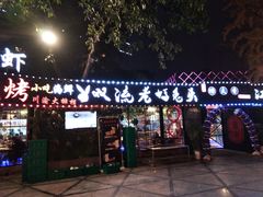 门面-友记功夫香·人民川菜(红牌楼店)