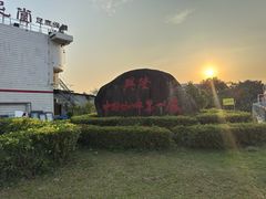 -天程知味园