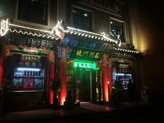 门面-石头门坎