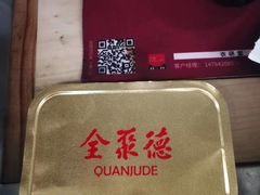 -全聚德(哈尔滨店)