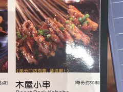 -木屋烧烤(西南角店)
