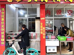 门面-大目猪肉丸肉饼(星湖豪景店)