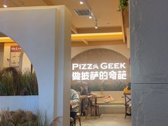 -做披萨的奇葩(中海央墅店)
