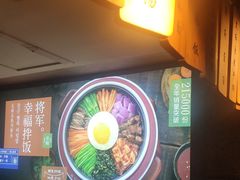 -将军牛排·尔滨地标朝鲜族美食(总店)