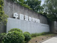 -中国湿地博物馆