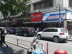 -吴山烤禽 (吴山路店)