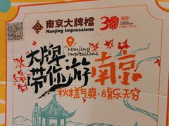 -南京大牌档(崇文门国瑞店)