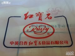 -红宝石·鲜奶小方·海派西点房(南丹店)