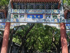 -北京国子监胡同