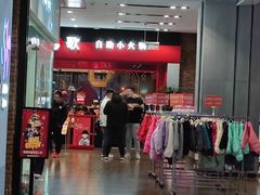 门面-龍歌自助小火锅(市南金茂湾店)