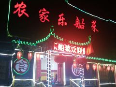 -灵福缘私房菜·农家菜(拈花湾·灵山大佛必推店)
