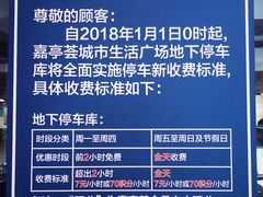 -嘉亭荟城市生活广场-停车场