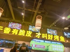 -林溪晚亭脆皮烤鱼(藁城店)