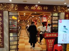 -武林厨神·粤式茶点(五羊店)