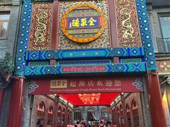 -全聚德(前门店)