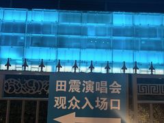 -闽海肴(北辰荟店)