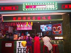 门面-兰芳园丝袜奶茶(亦庄大族店)