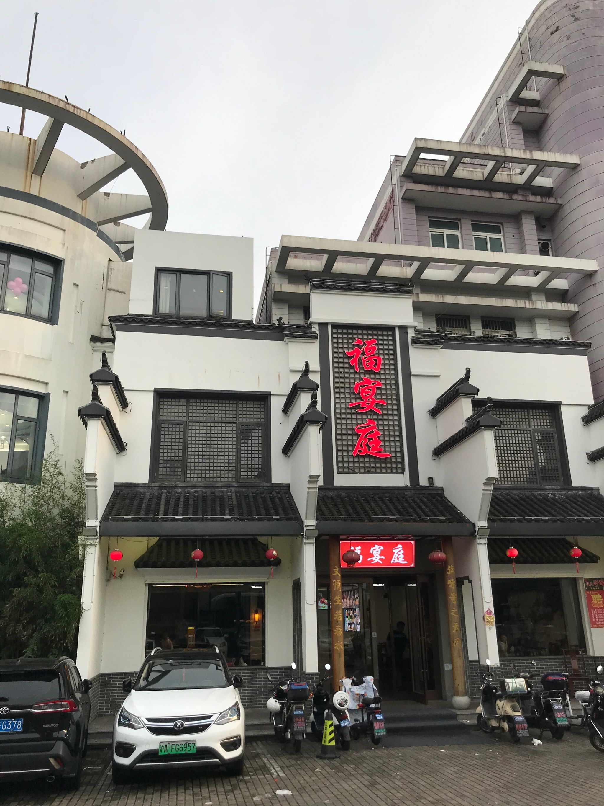 古色古香门面探店记