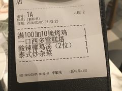 账单-今之味南亚厨房·探店指南(领展购物广场店)