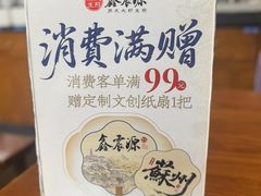 -鑫震源·苏式大虾生煎(山塘街店)
