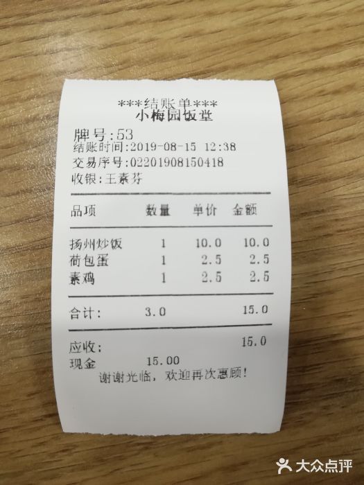 小梅园饭堂(东方路店)账单图片