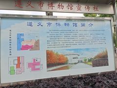 -遵义市博物馆