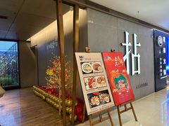-拈菜(观音桥阳光世纪店)