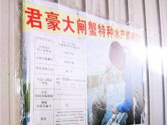 -君豪蟹都·湖景·农家乐(蟹舫苑店)