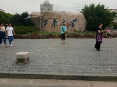 -江南大学(蠡湖校区)