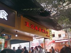 -汪记鲜鱼糊汤粉(沈阳路总店)