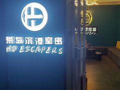 -荒岛实景沉浸密室(江汉路1店)