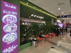 -川人百味(万达店)