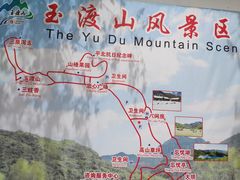 -玉渡山自然风景区