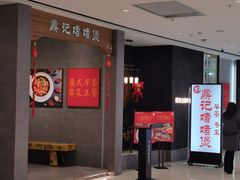 -鼎记啫啫煲(数博万达店)