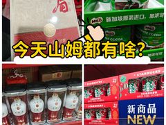 -山姆会员商店(亦庄创意生活广场店)